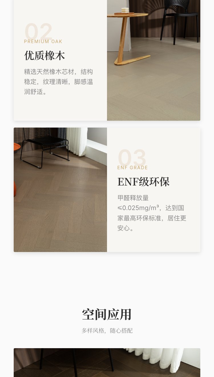 Selected Oak Full Straight-Grain 3-Layer Herringbone — 3